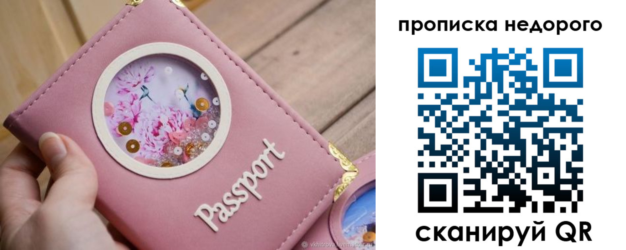 прописка для работы в Фурманове